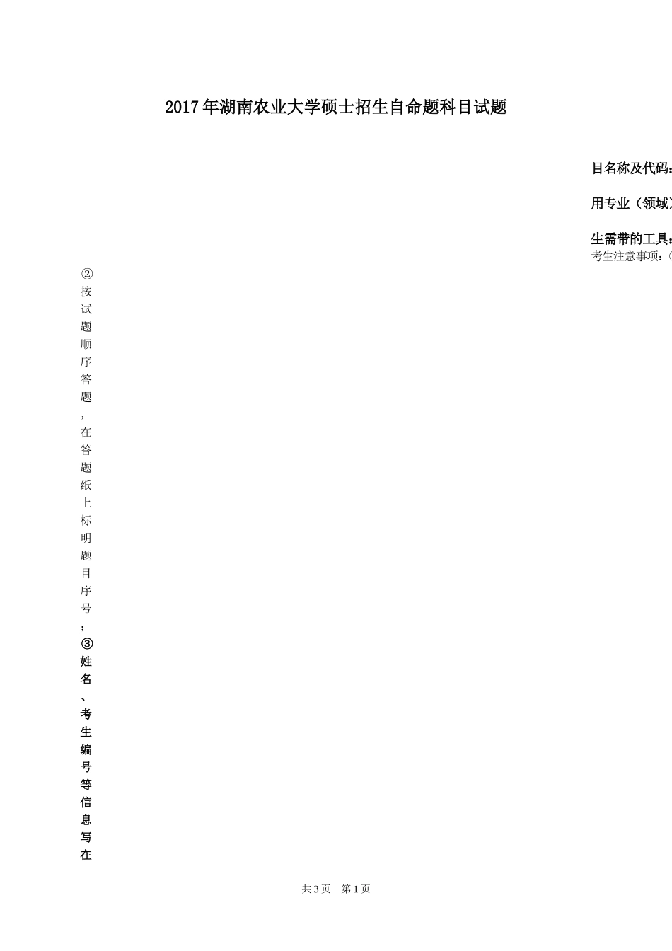 511风景园林规划与设计.docx_第1页