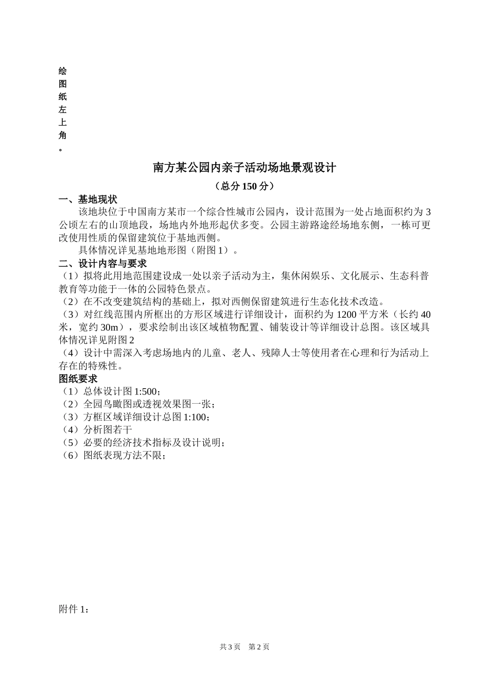 511风景园林规划与设计.docx_第2页