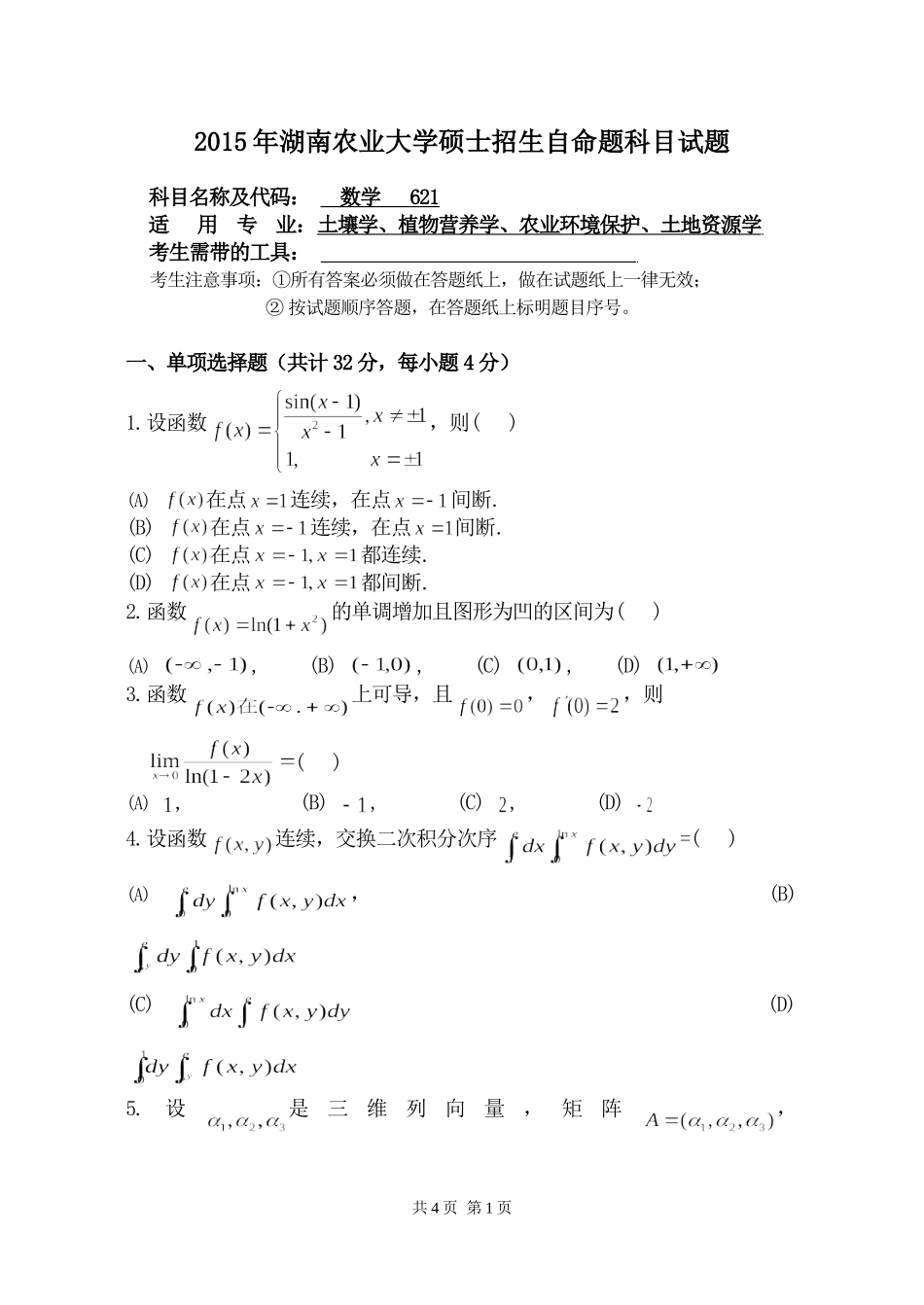 621 数学.doc_第1页