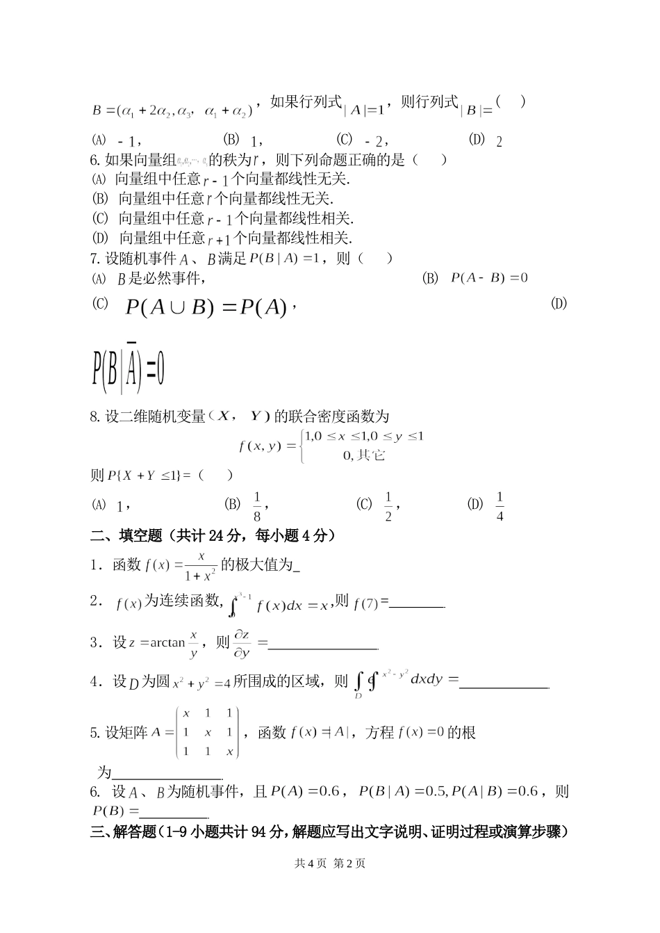 621 数学.doc_第2页