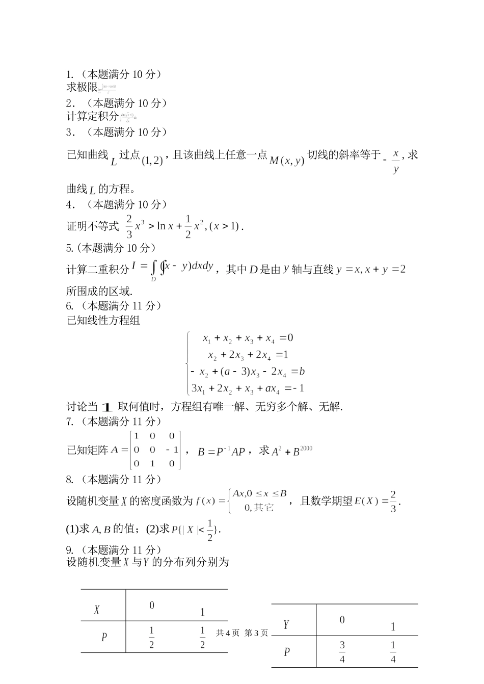 621 数学.doc_第3页