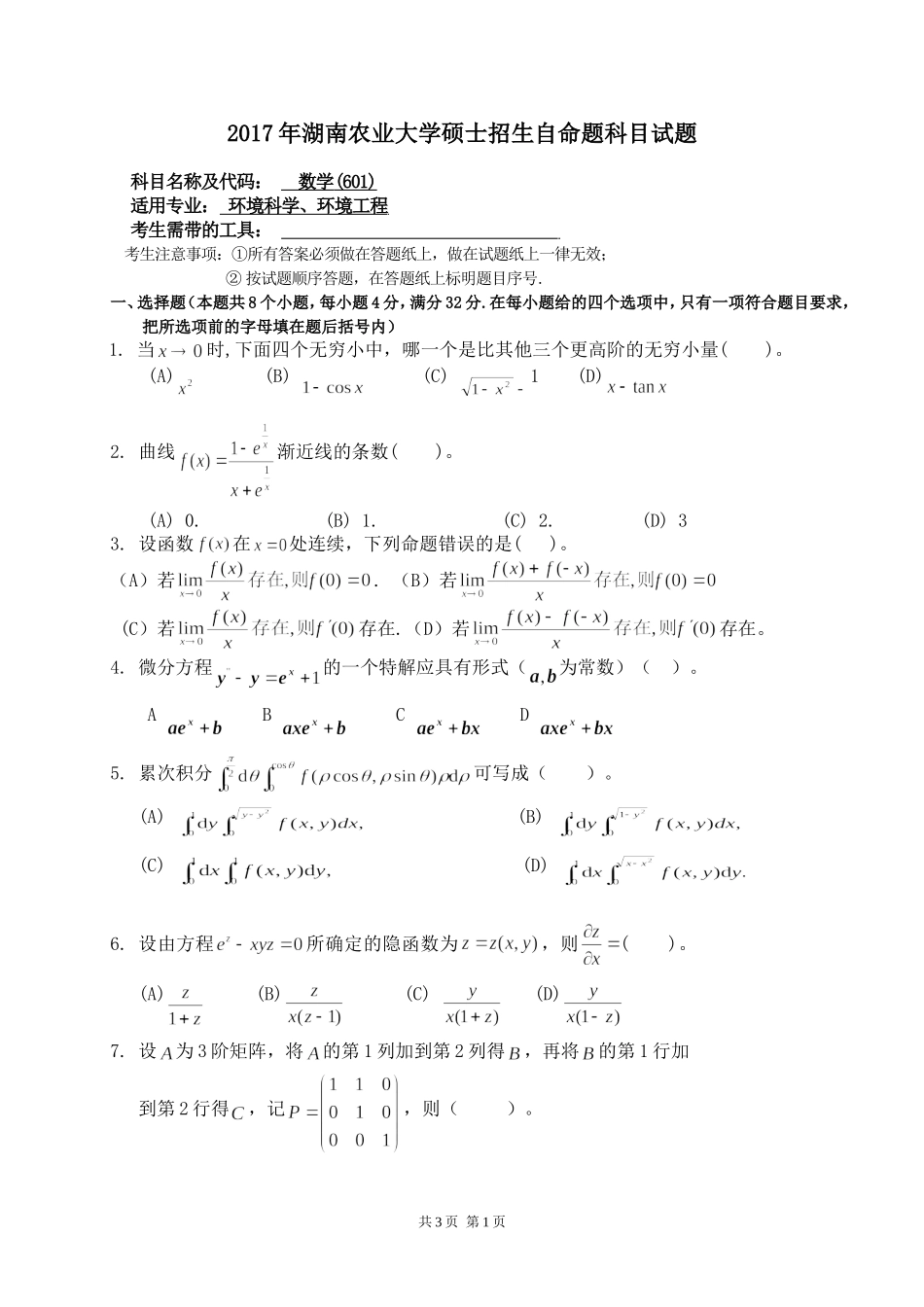 601数学 .doc_第1页