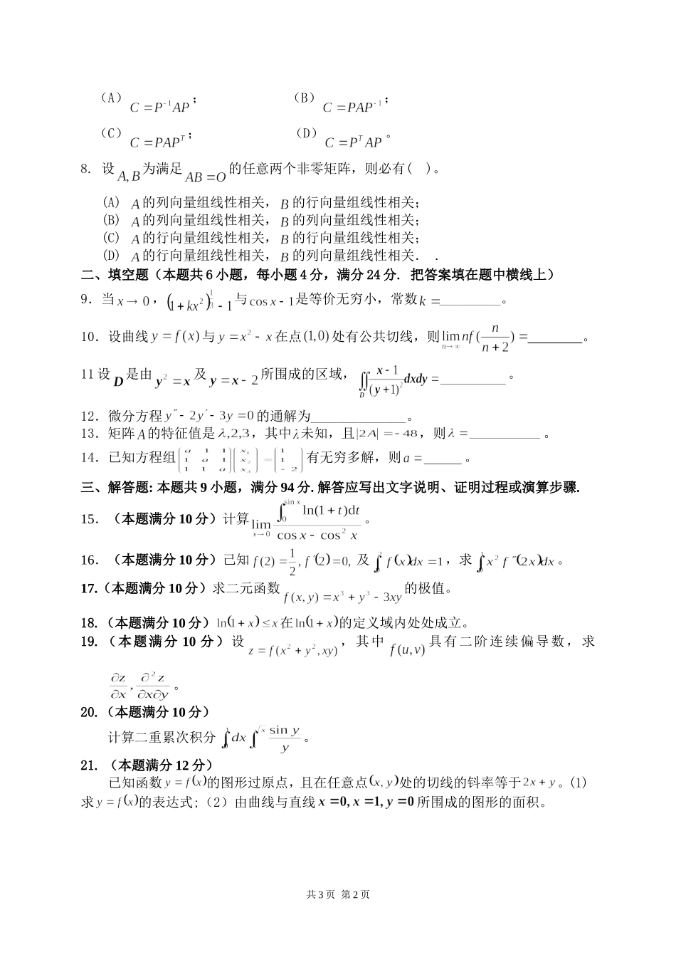 601数学 .doc_第2页