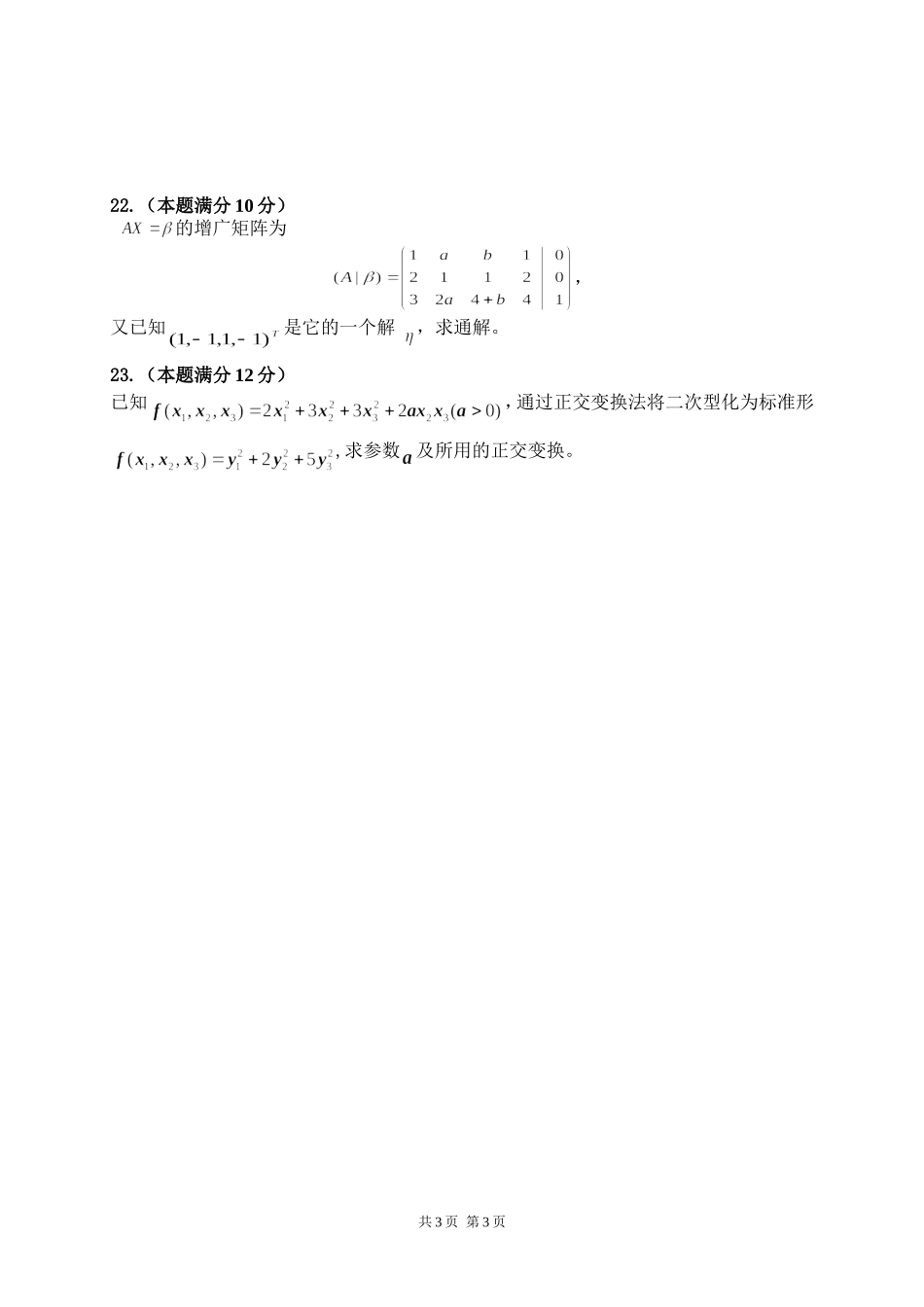 601数学 .doc_第3页