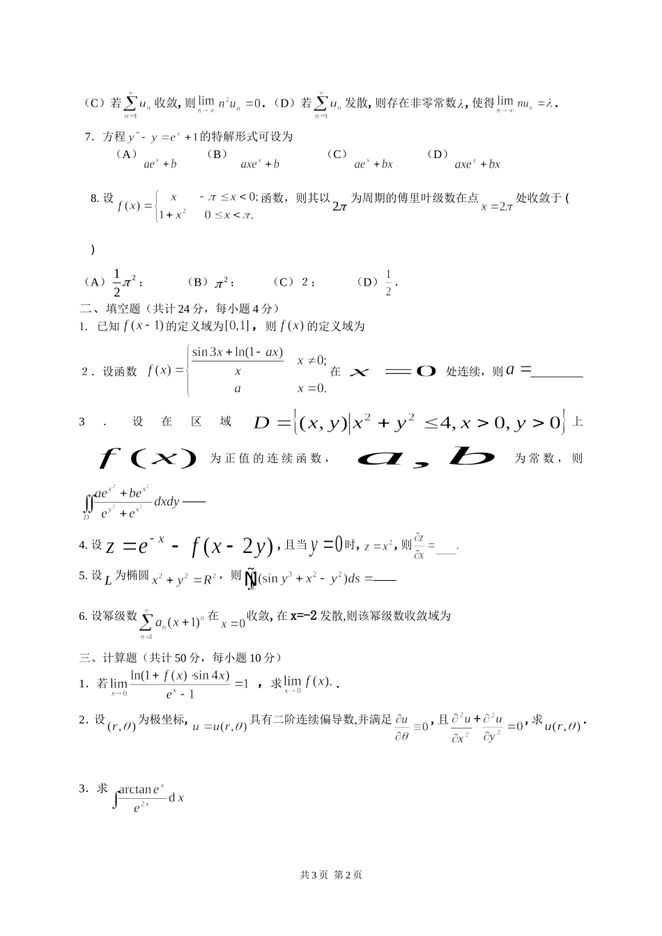 602 数学分析.doc_第2页
