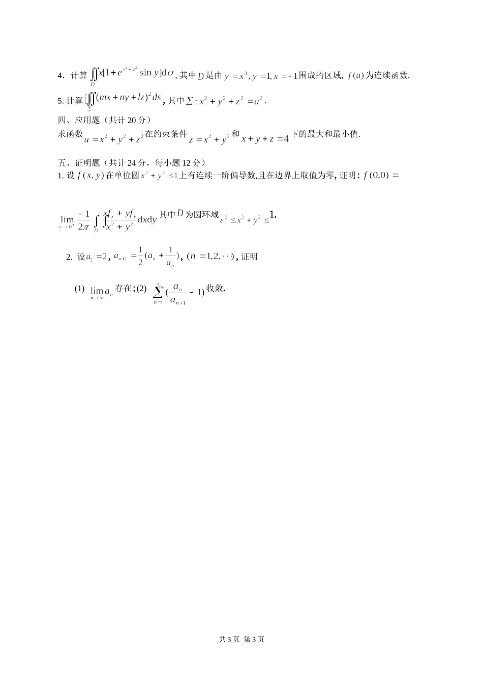 602 数学分析.doc_第3页