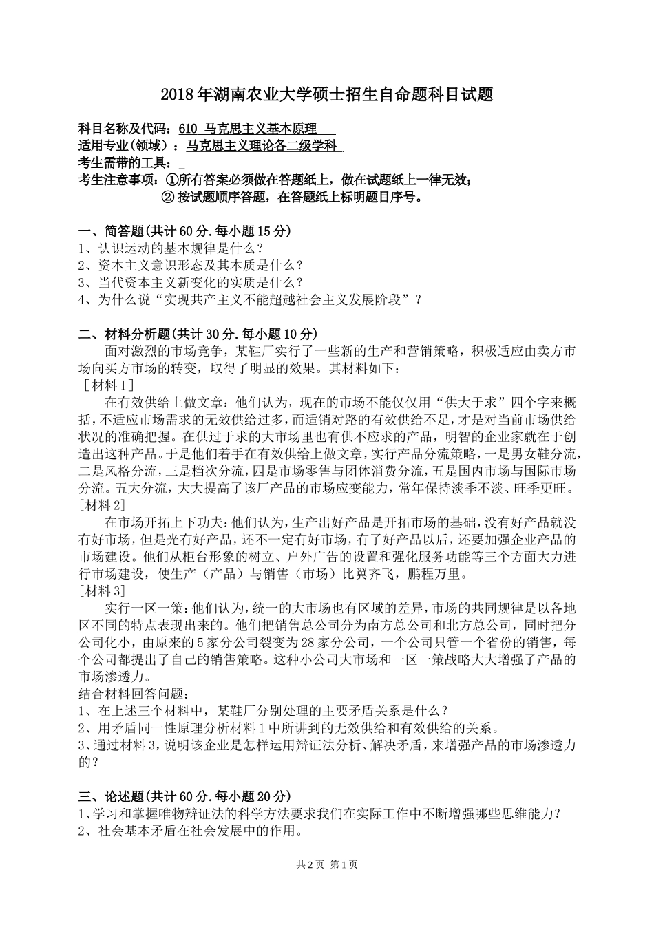 610 马克思主义基本原理.doc_第1页