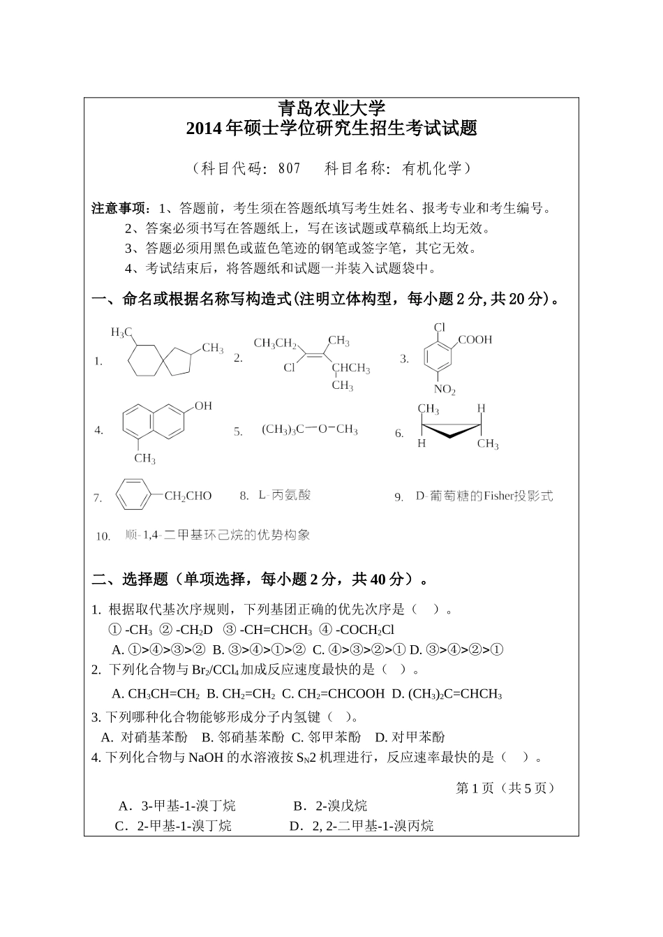 807-有机化学.doc_第1页