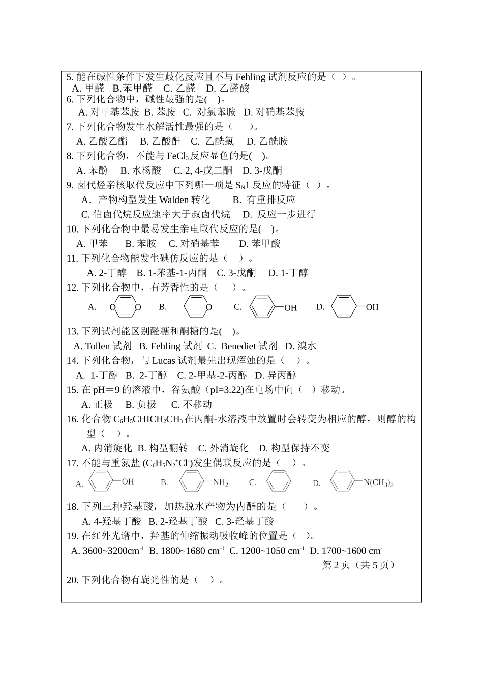 807-有机化学.doc_第2页