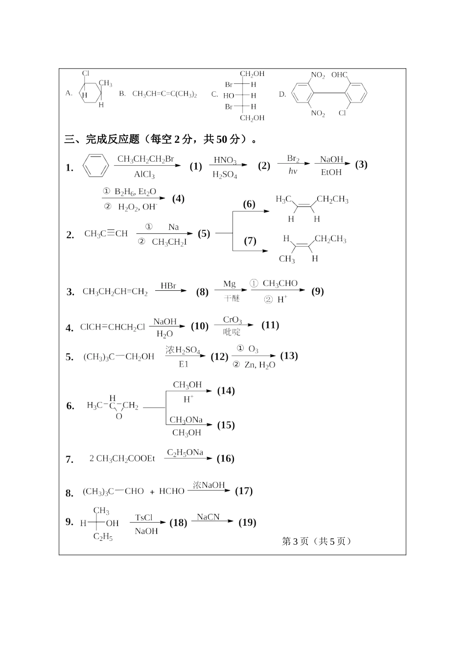 807-有机化学.doc_第3页