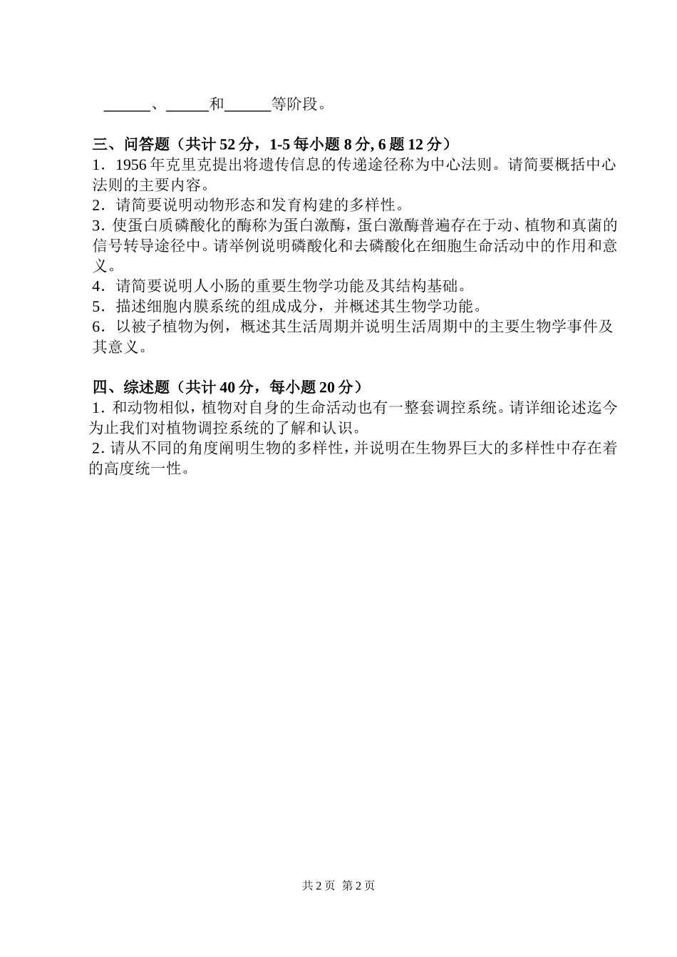 613 普通生物学.doc_第2页