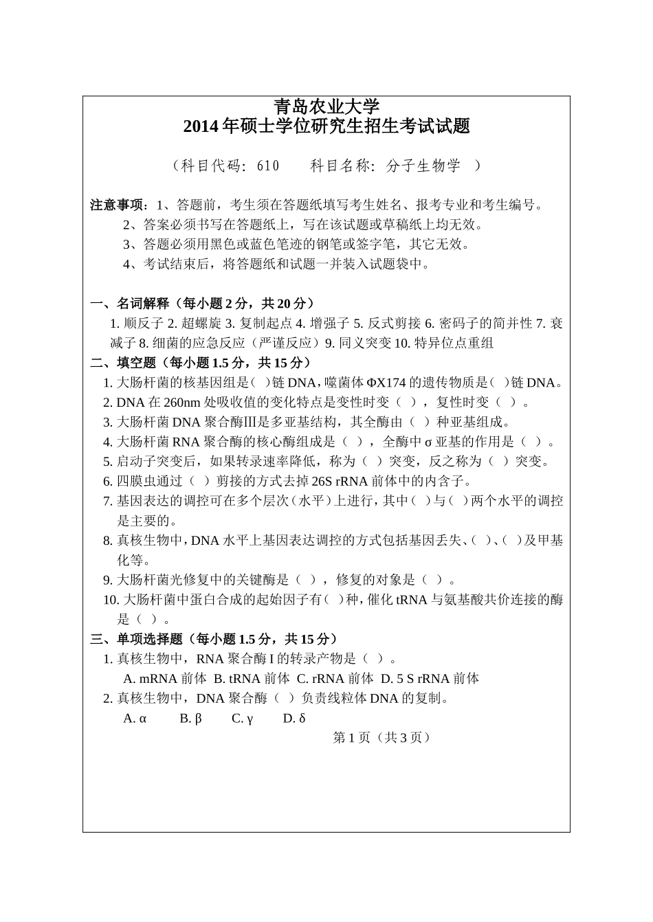 610_分子生物学.doc_第1页