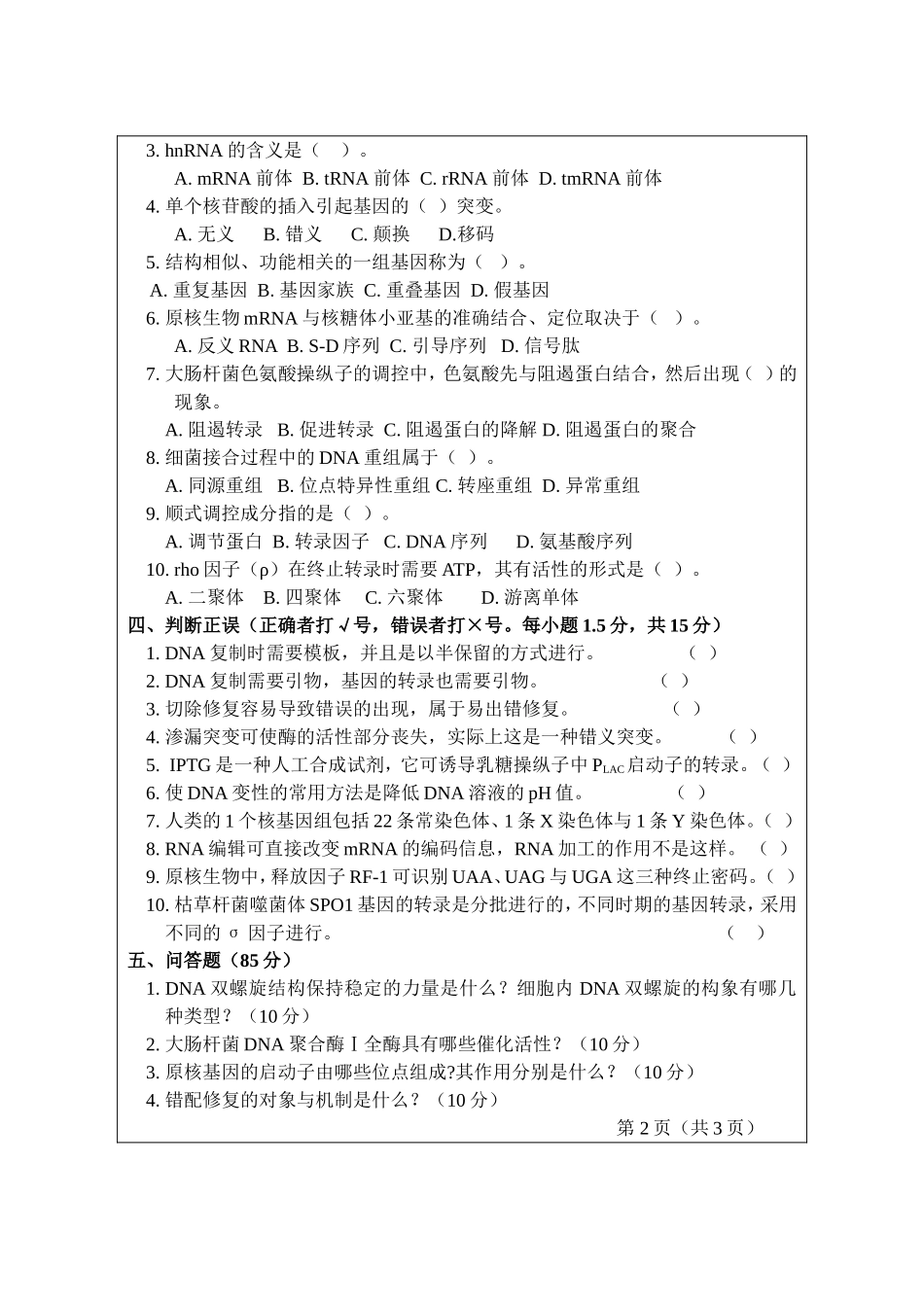 610_分子生物学.doc_第2页