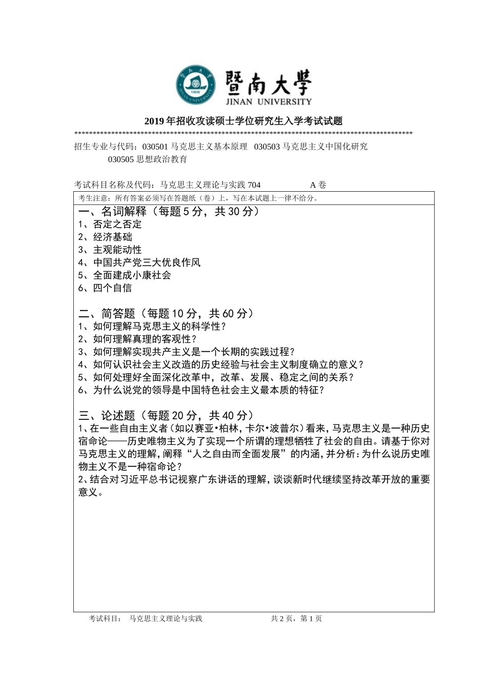 704马克思主义理论与实践A.doc_第1页