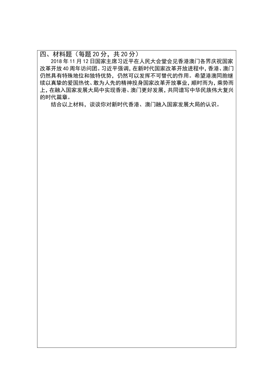 704马克思主义理论与实践A.doc_第2页