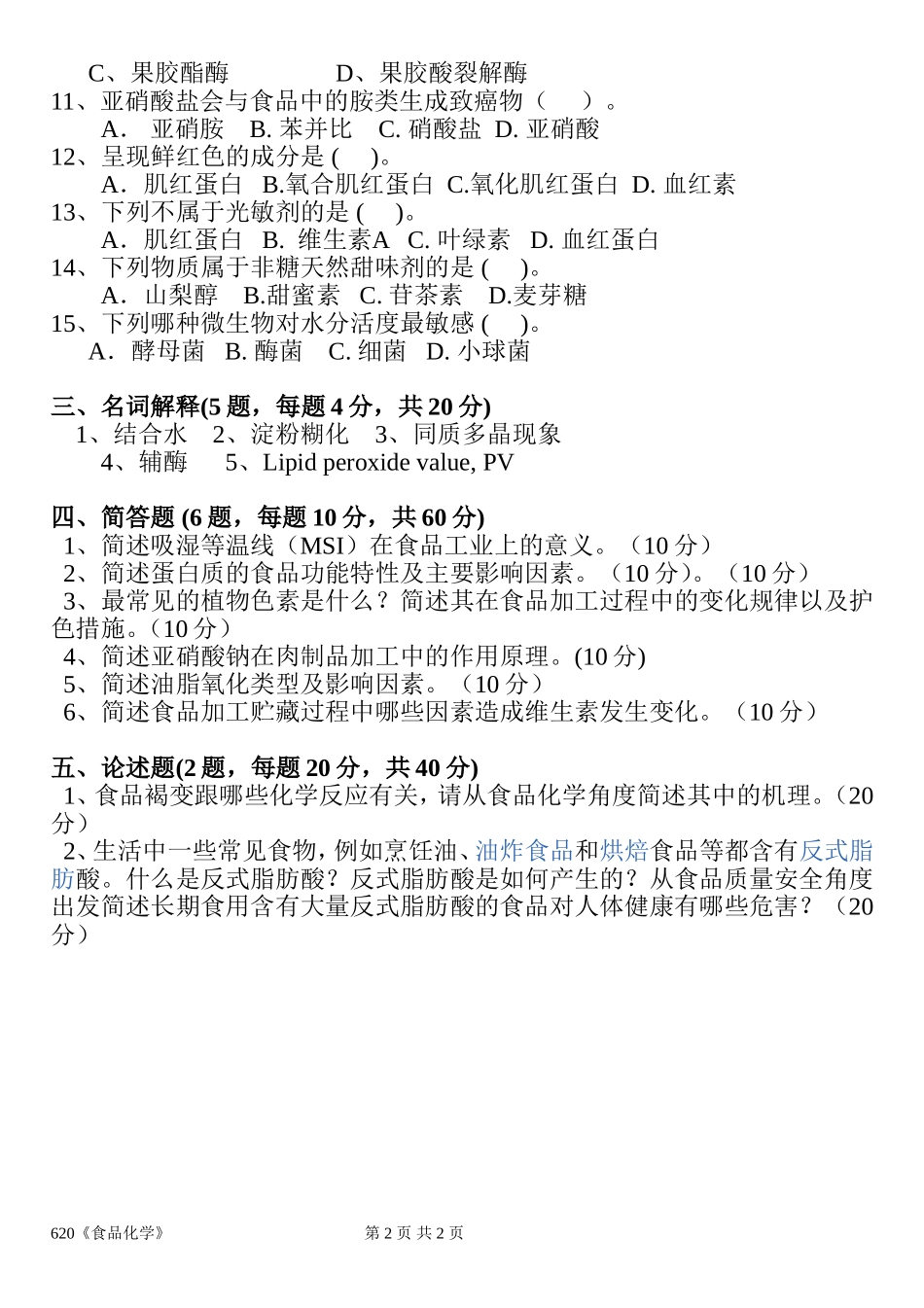 620食品化学.doc_第2页