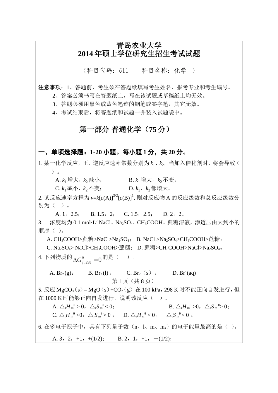 611 化学.doc_第1页