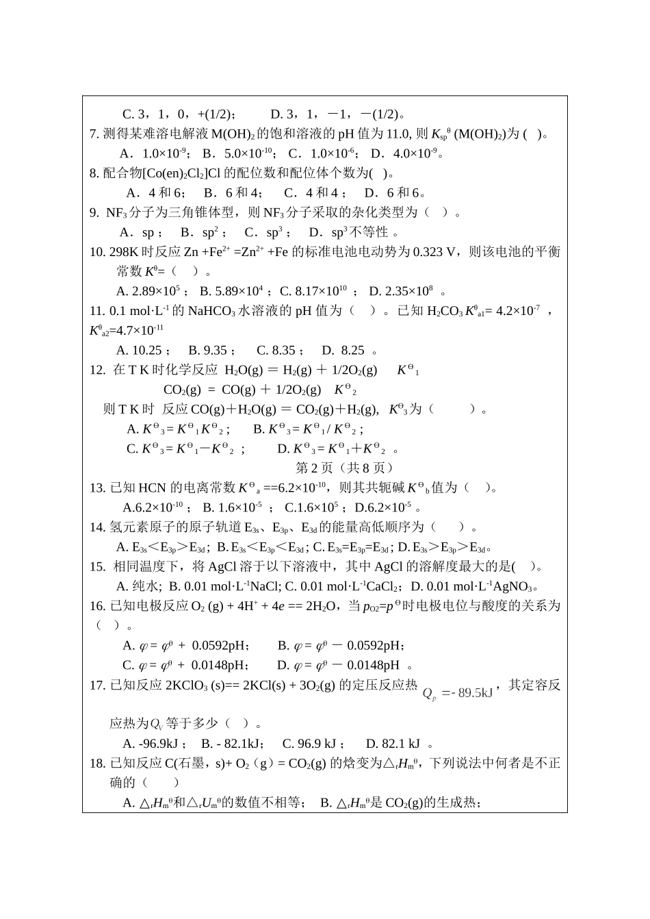 611 化学.doc_第2页