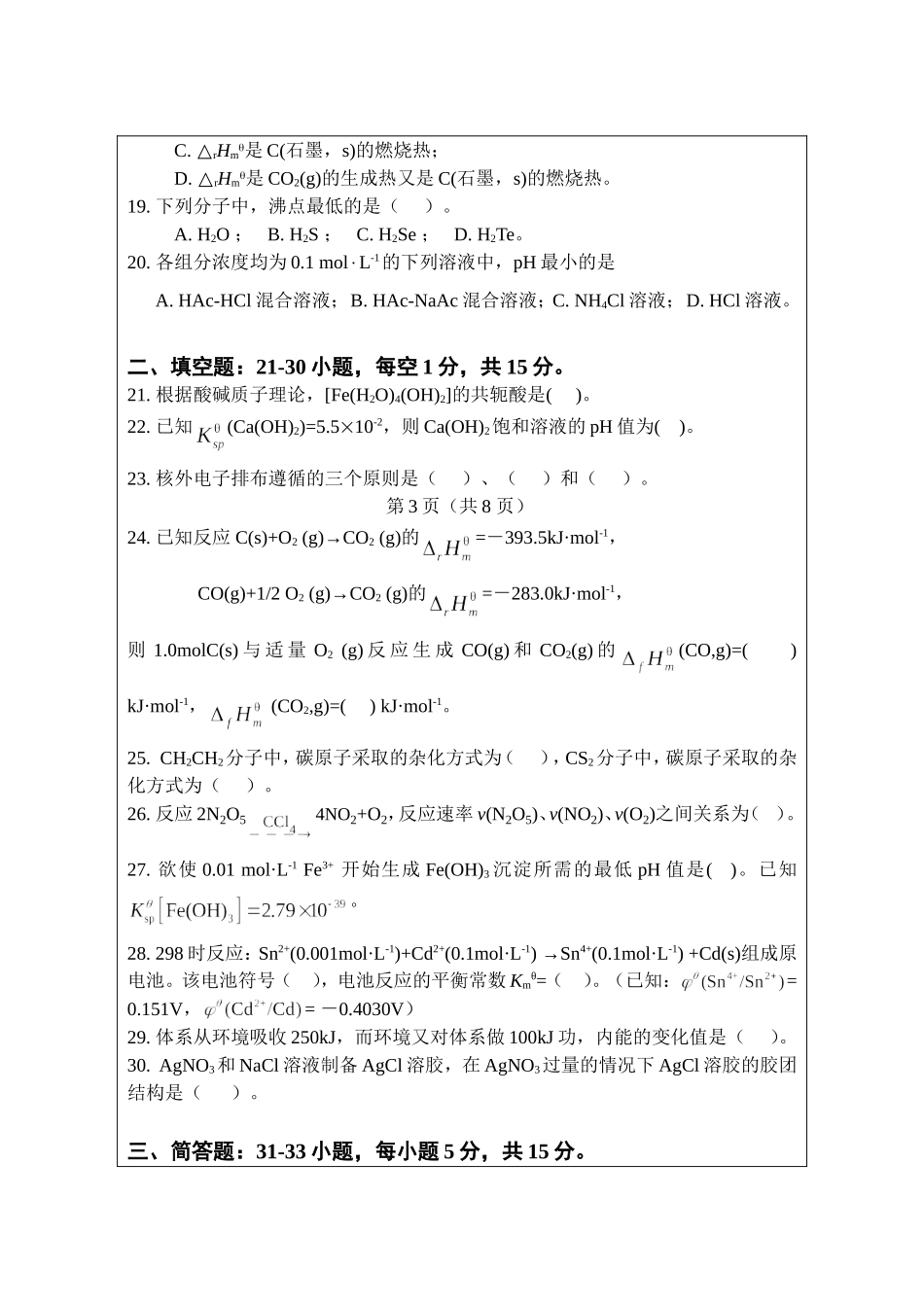 611 化学.doc_第3页