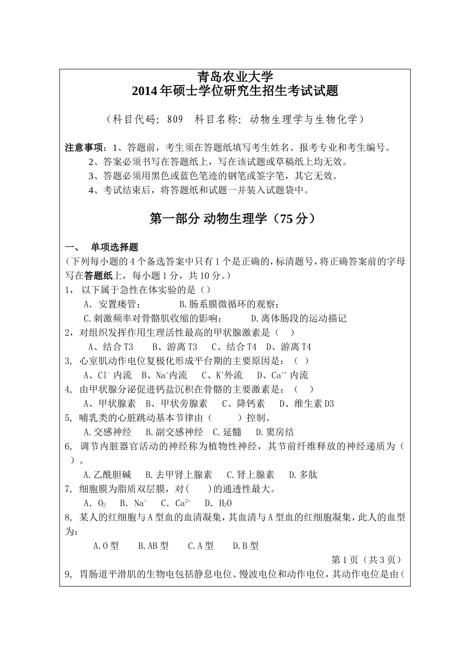 809-动物生理与生化.doc_第1页