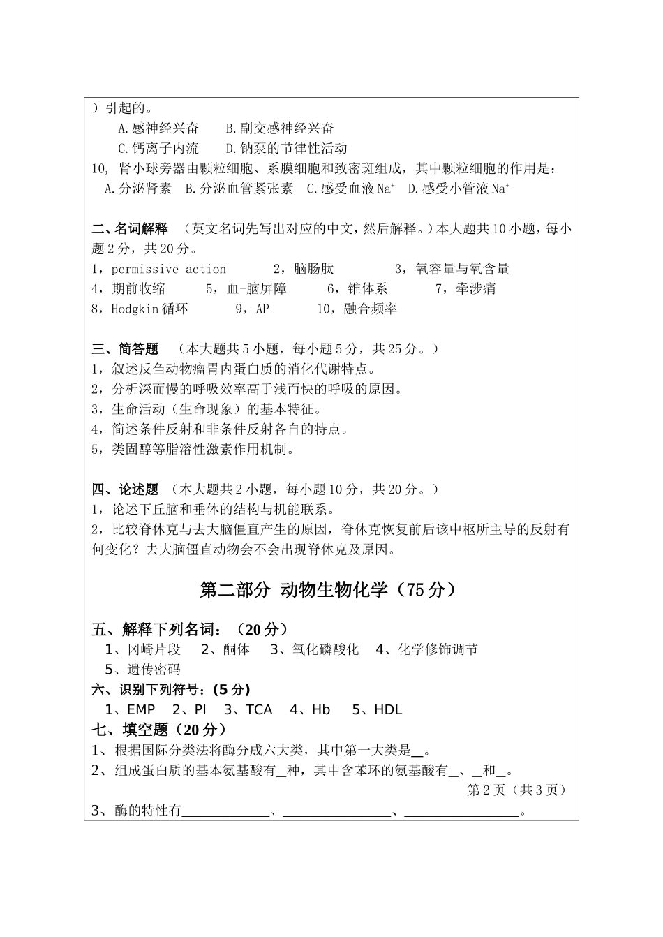 809-动物生理与生化.doc_第2页