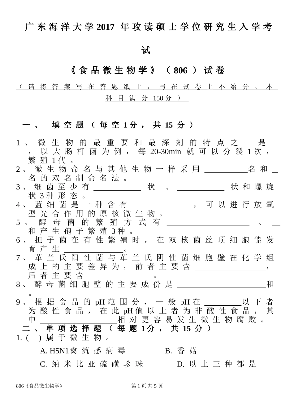 806食品微生物学.doc_第1页