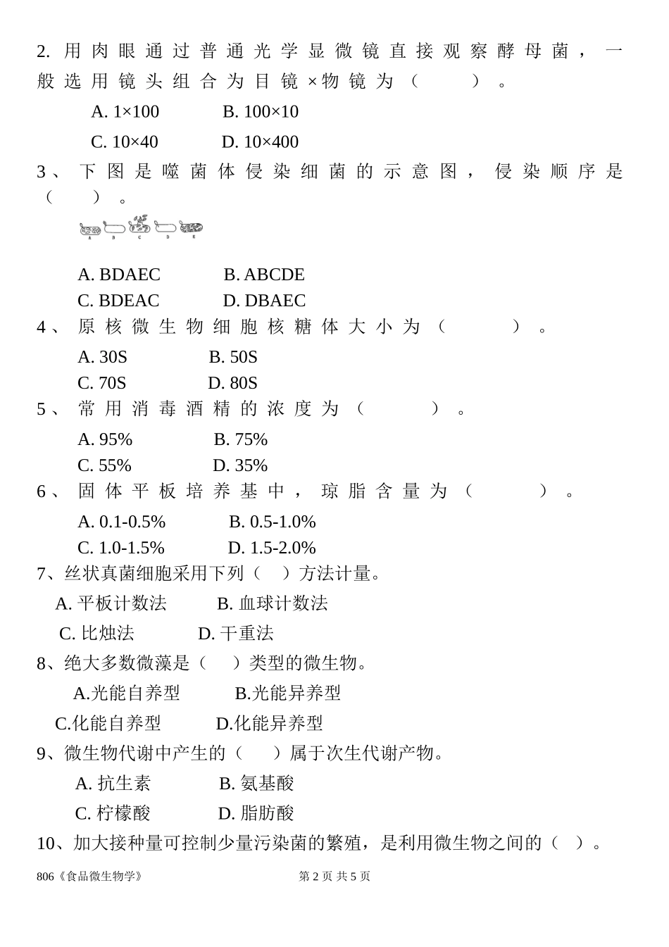 806食品微生物学.doc_第2页