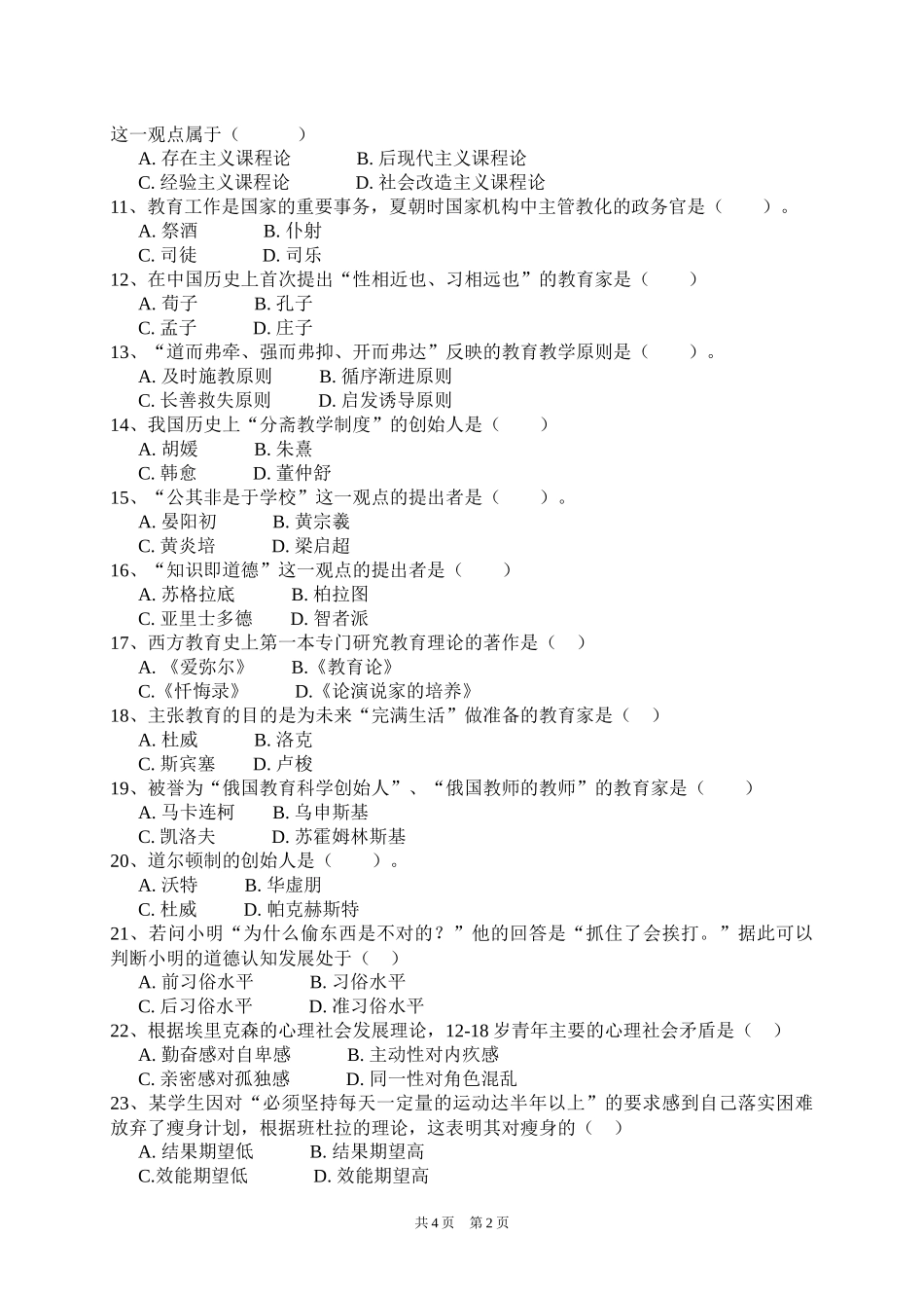 611 教育学专业基础综合.doc_第2页