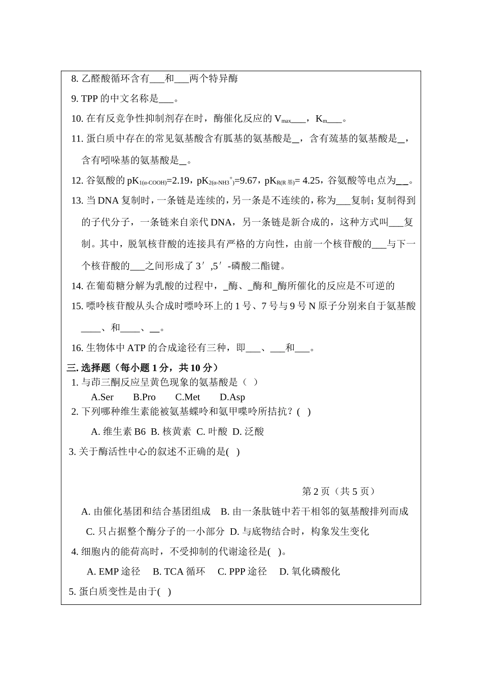 801-生物化学.doc_第2页