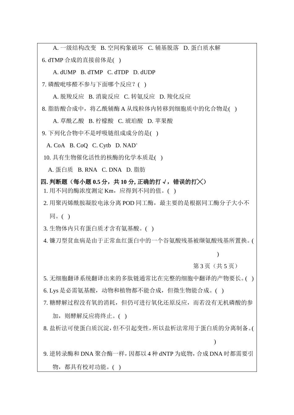 801-生物化学.doc_第3页