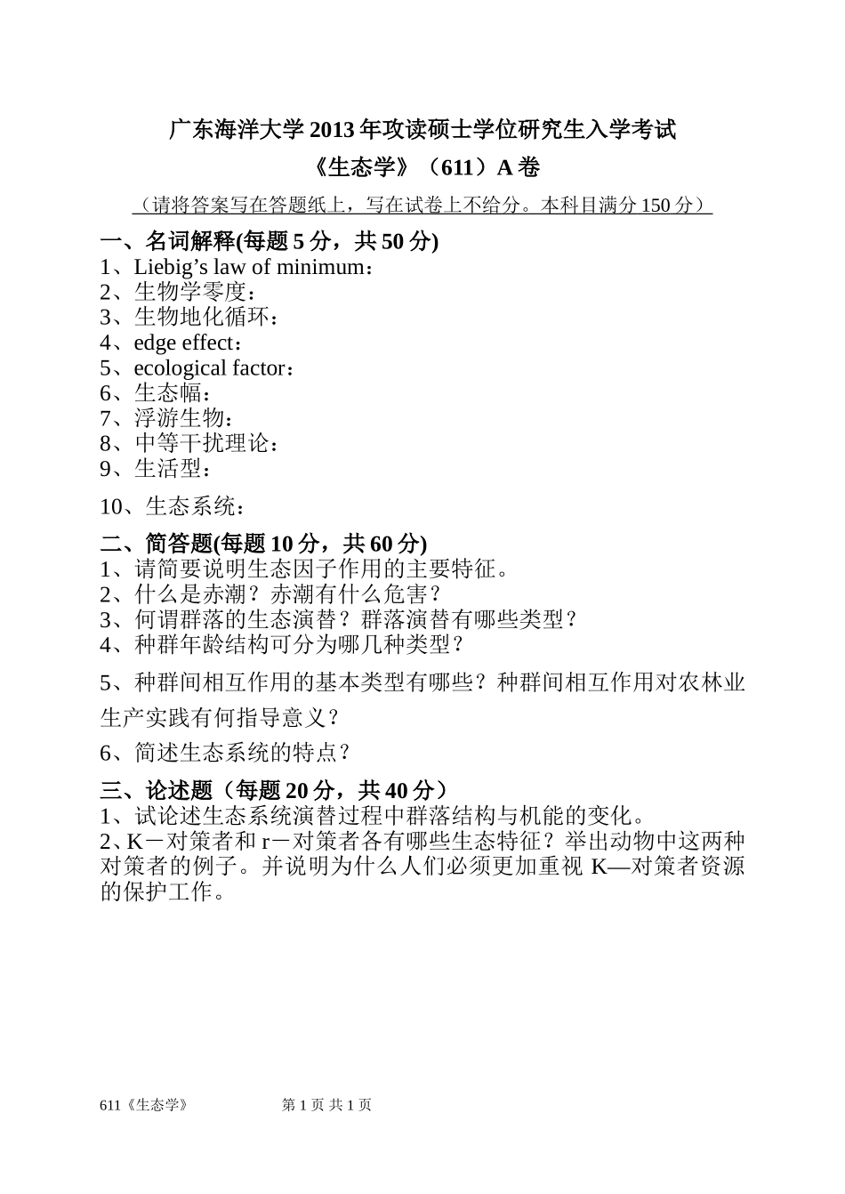 611生态学.doc_第1页