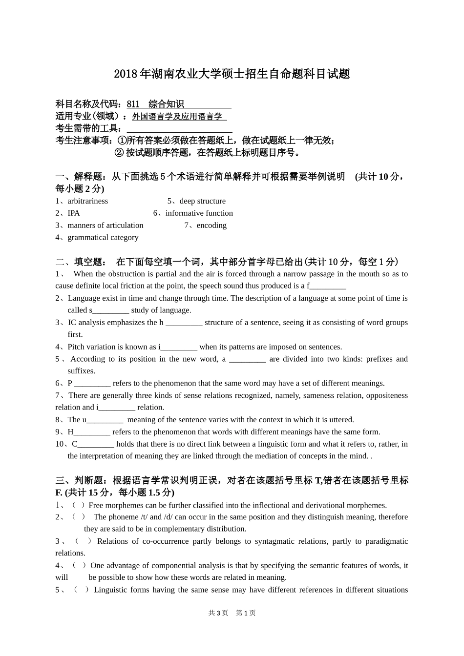 811 综合知识.docx_第1页