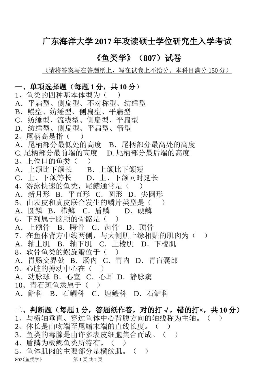 807鱼类学.doc_第1页