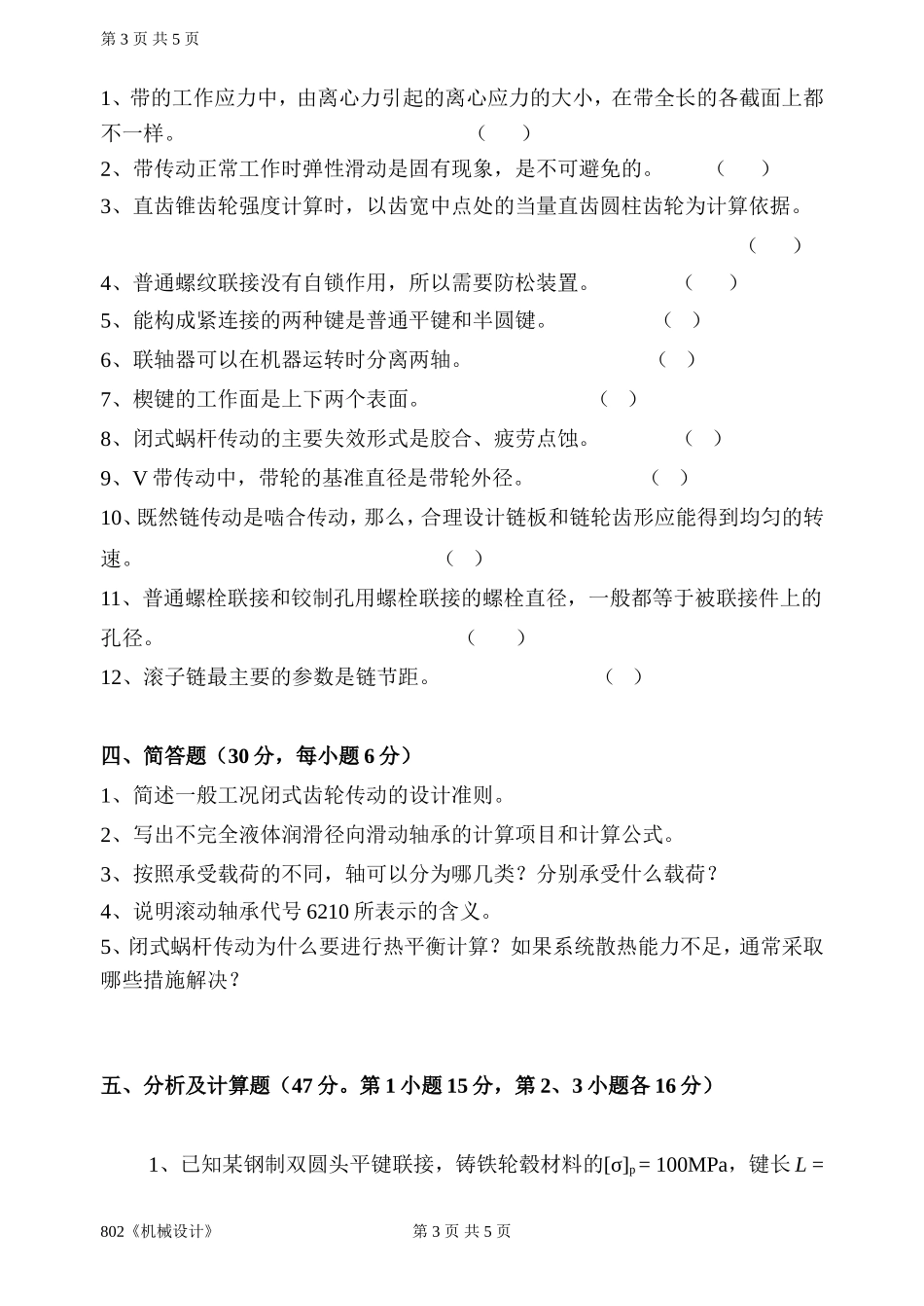 802《机械设计》.doc_第3页