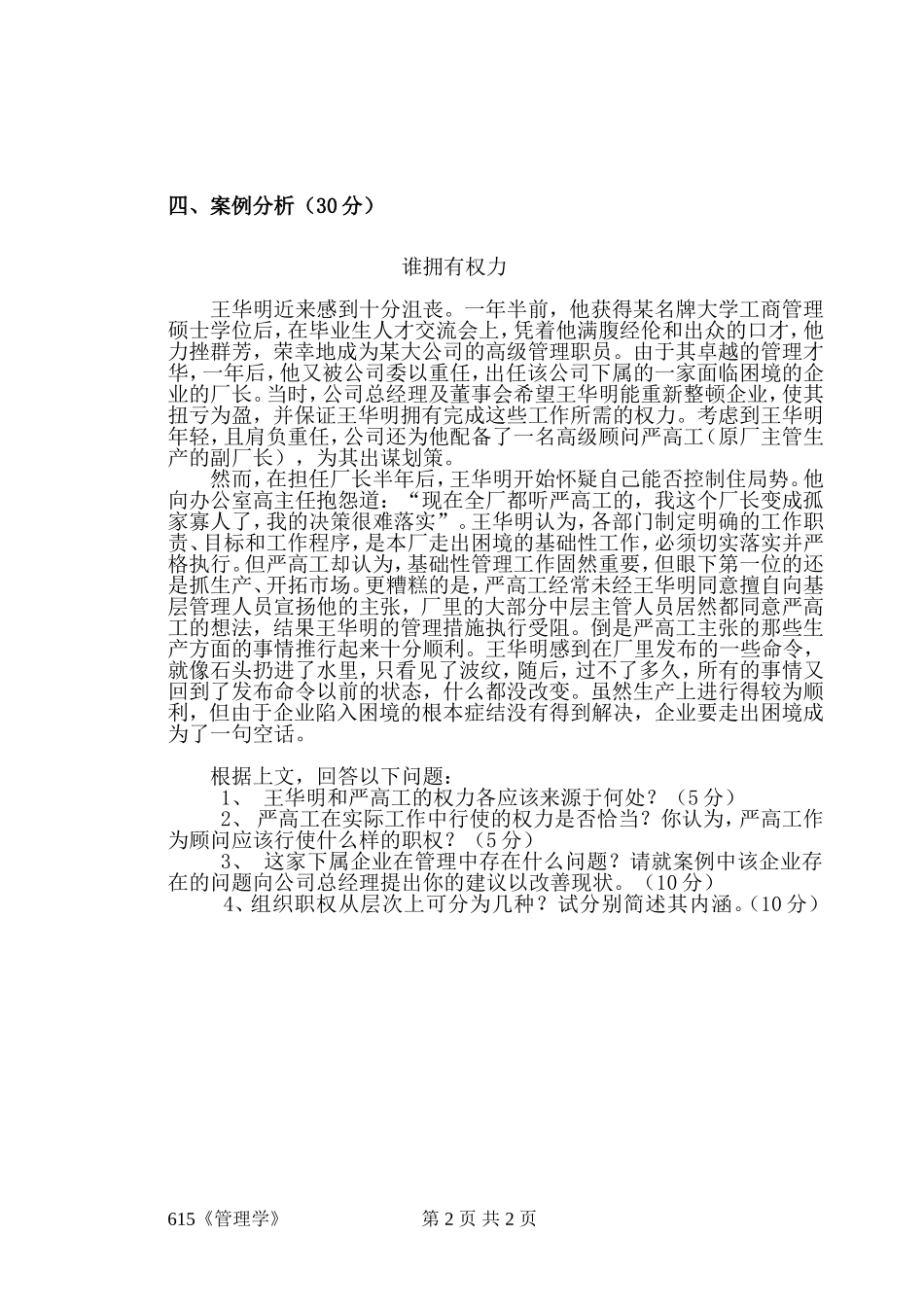 615管理学.doc_第2页