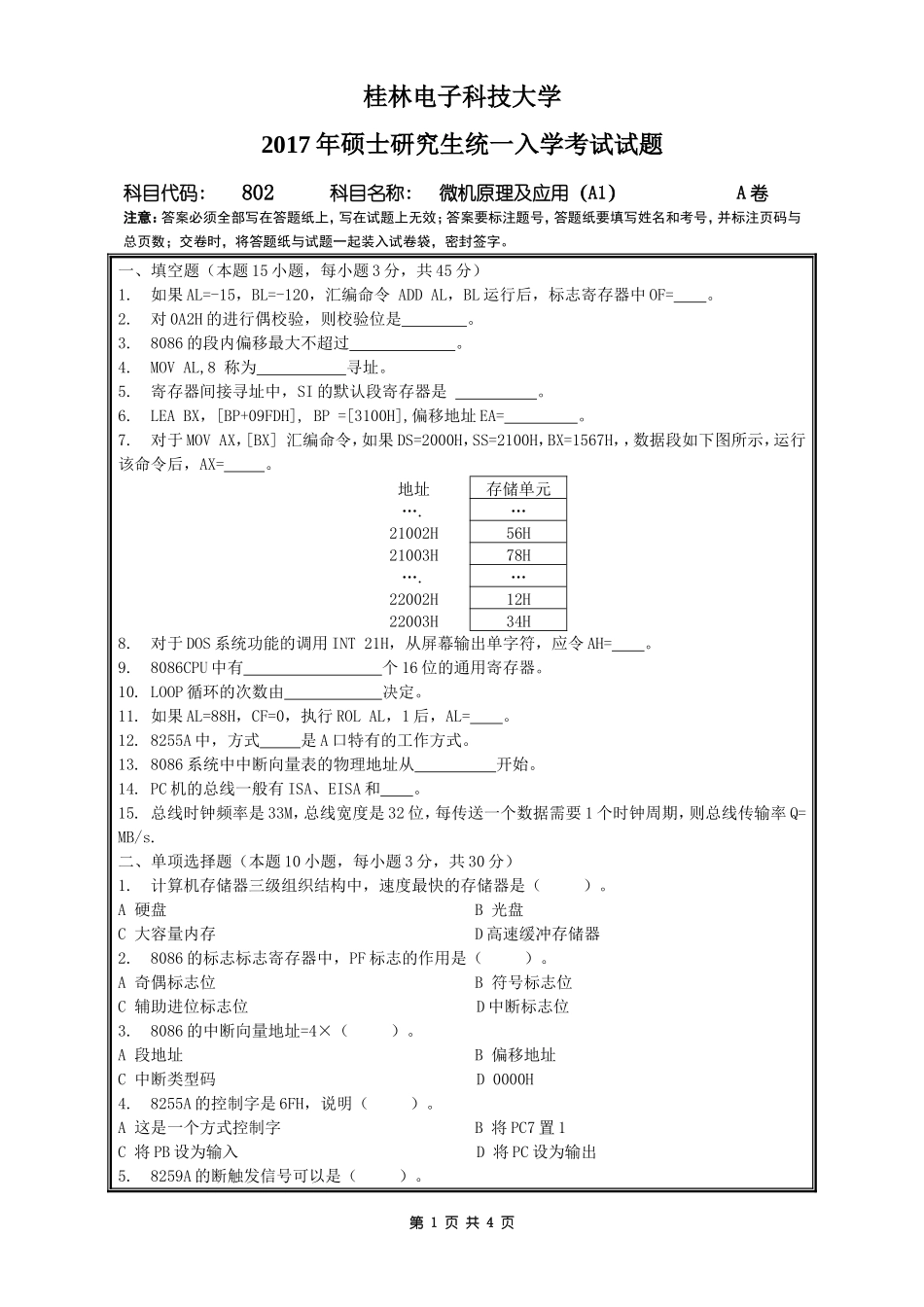 802微机原理及应用（A1）A.doc_第1页