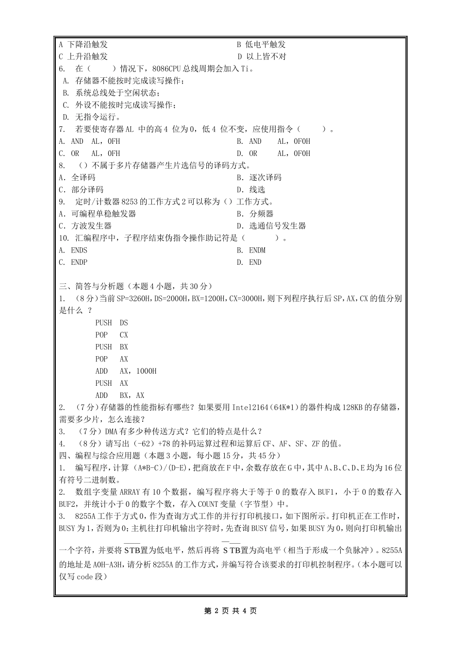 802微机原理及应用（A1）A.doc_第2页
