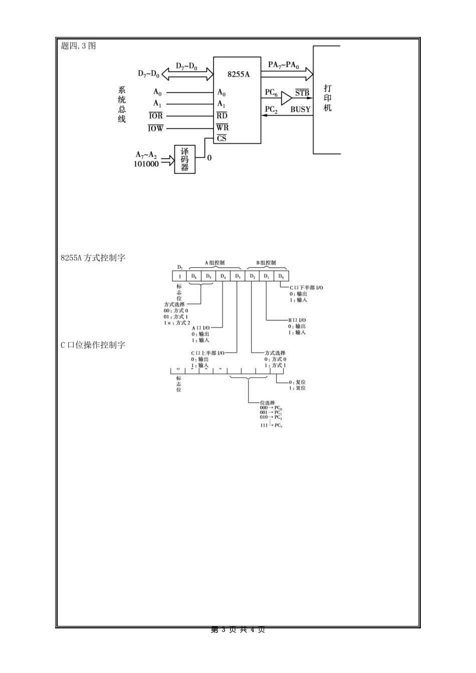 802微机原理及应用（A1）A.doc_第3页