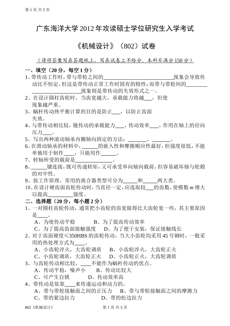 802《机械设计》(3).doc_第1页