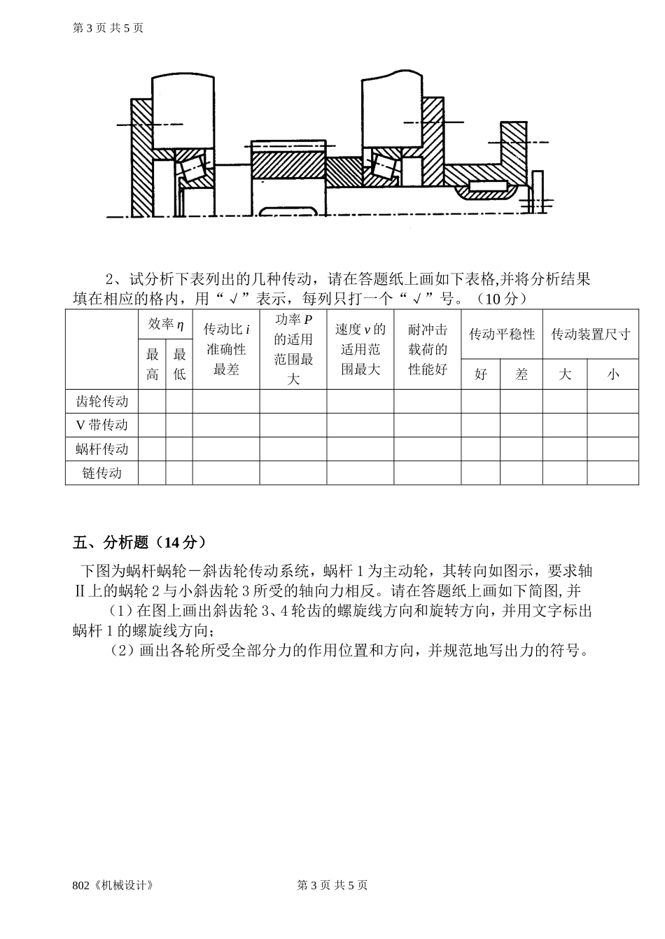 802《机械设计》(3).doc_第3页