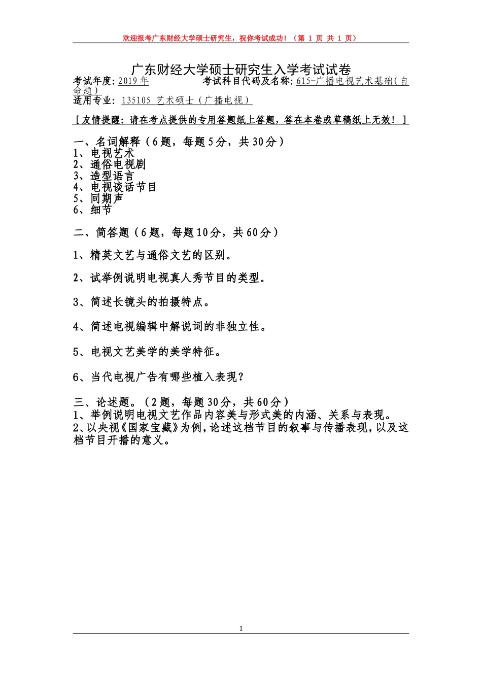 615-广播电视艺术基础-2-试题.doc_第1页