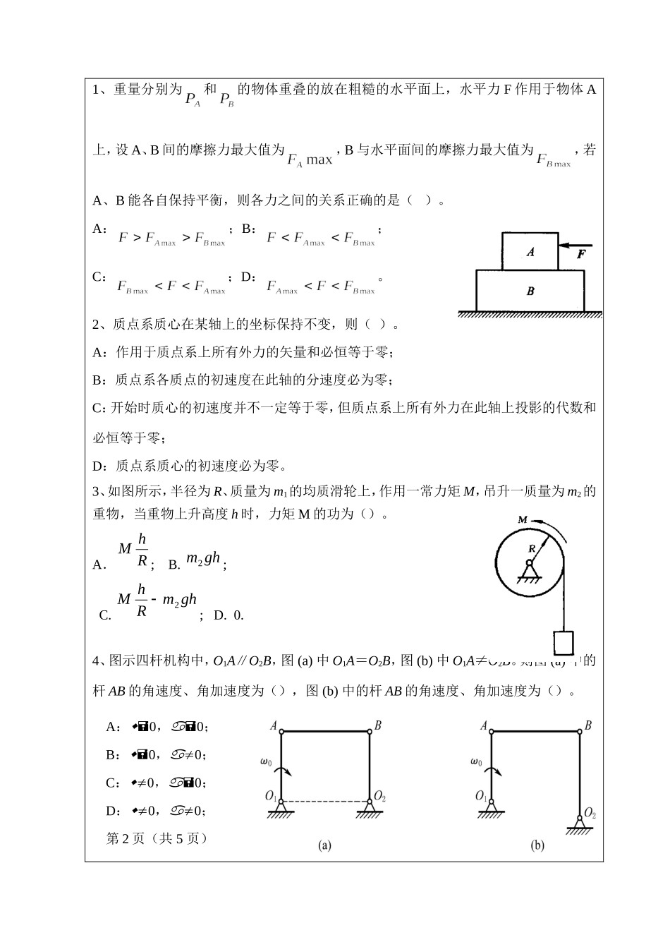 803-理论力学.doc_第2页