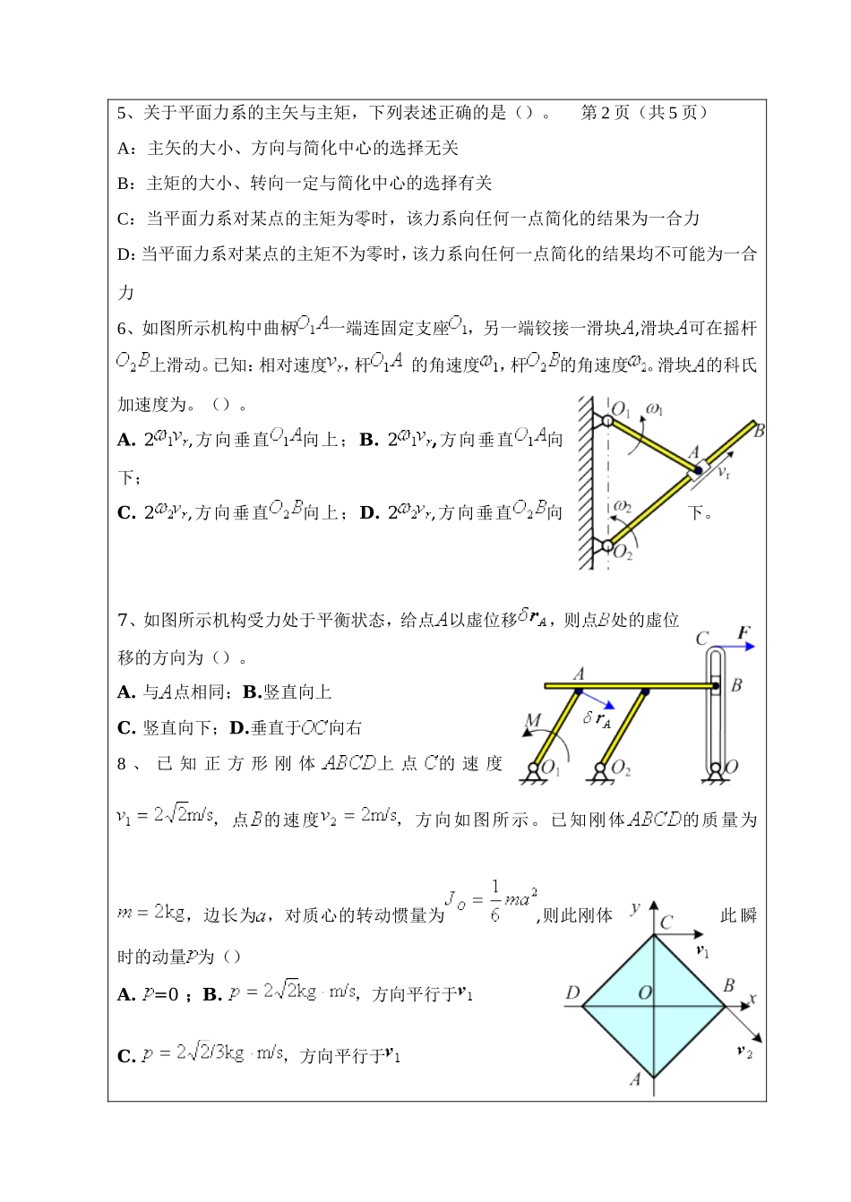 803-理论力学.doc_第3页