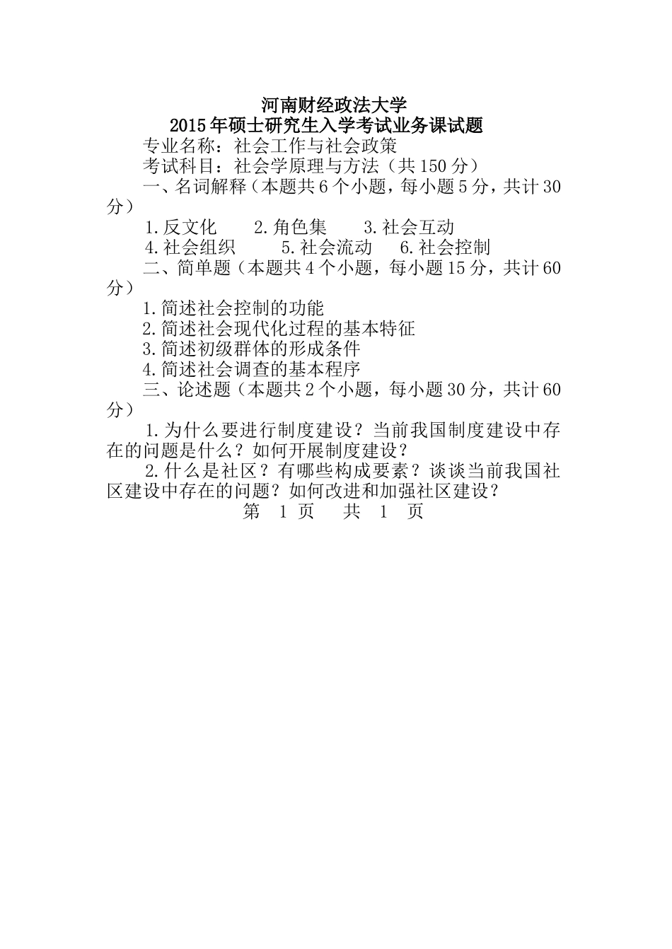 612社会学原理与方法.doc_第1页