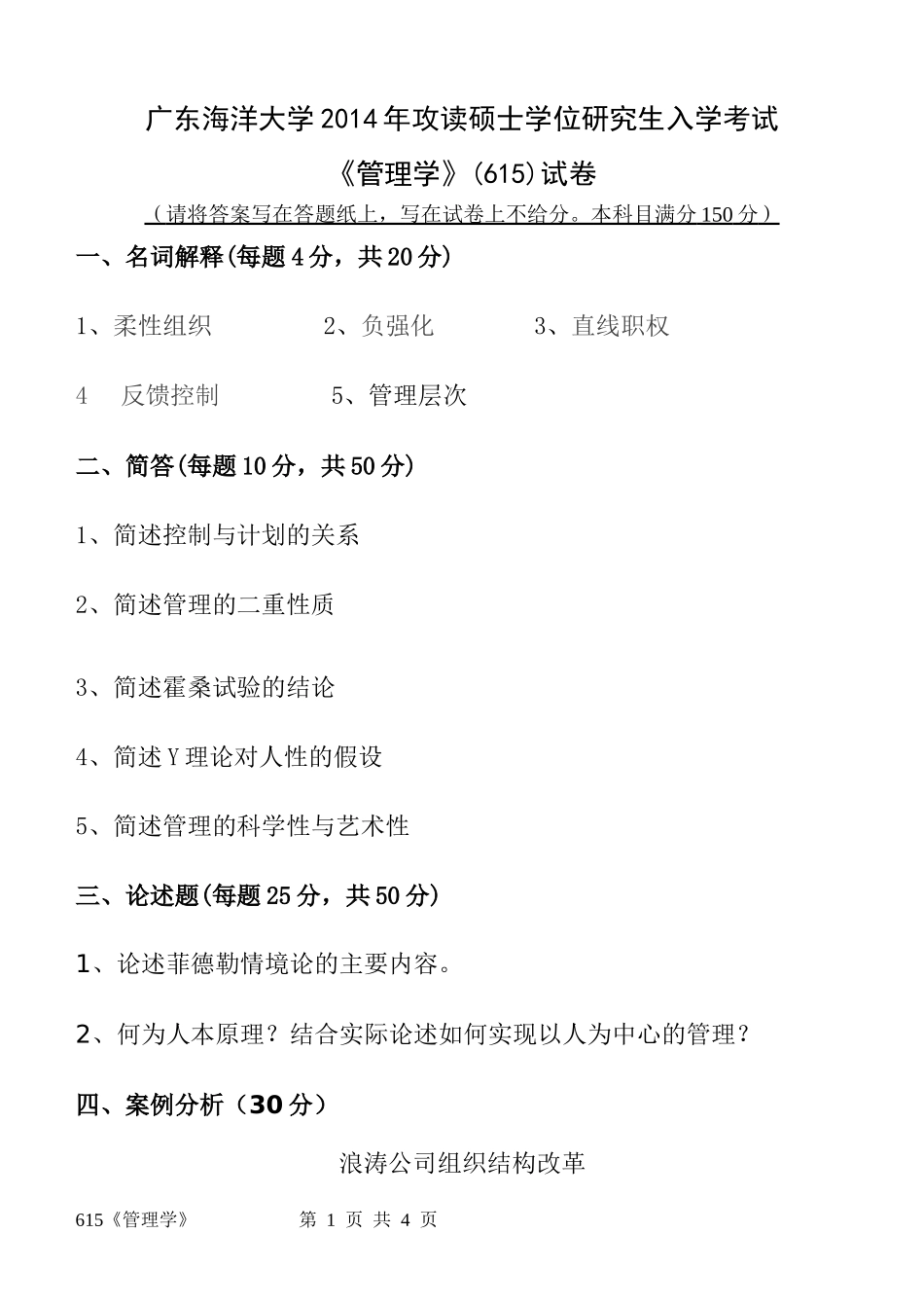 615管理学.docx_第1页