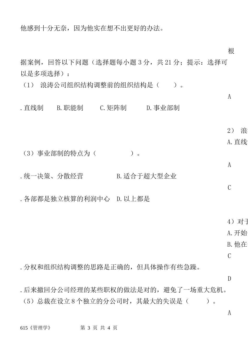 615管理学.docx_第3页