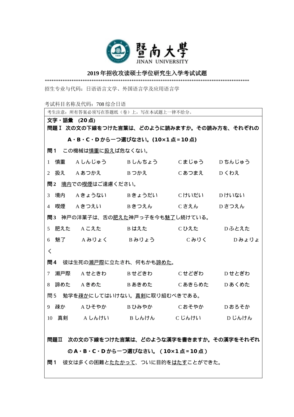 708综合日语试卷2019 A卷.doc_第1页