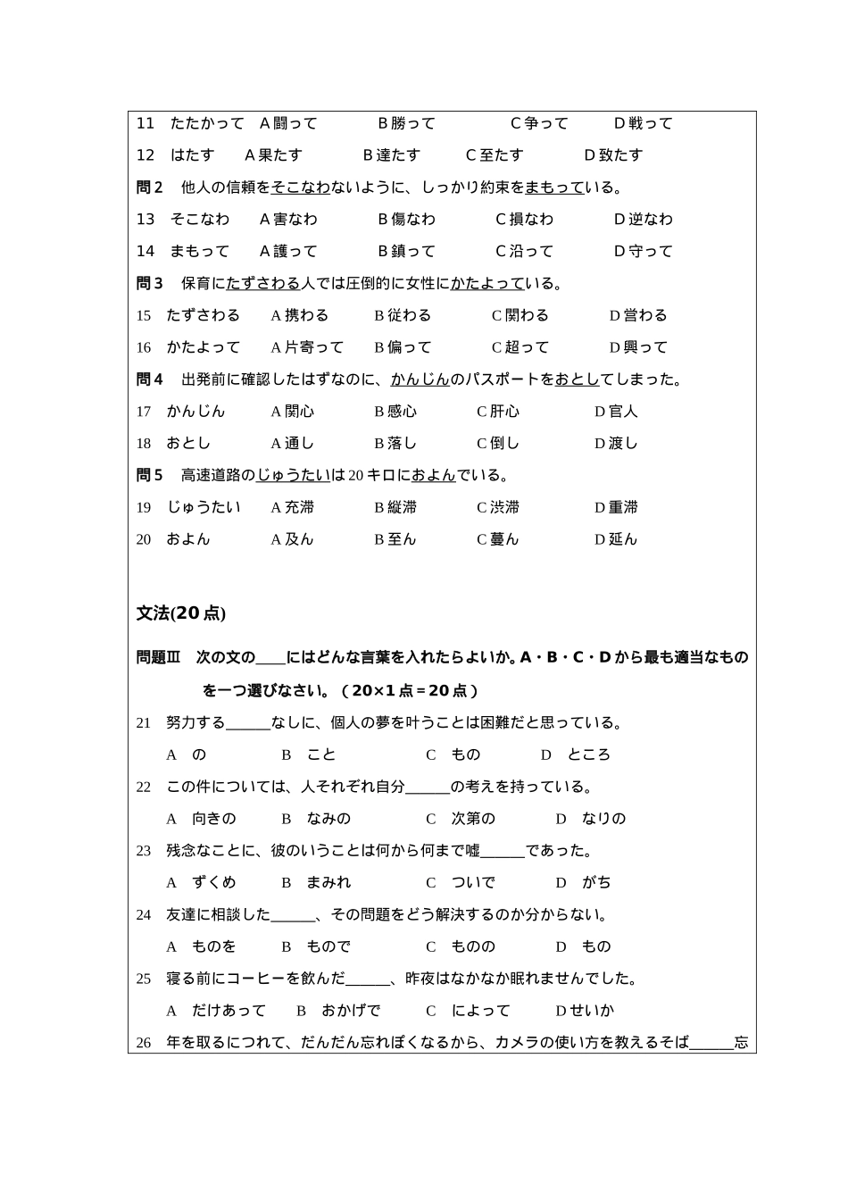 708综合日语试卷2019 A卷.doc_第2页