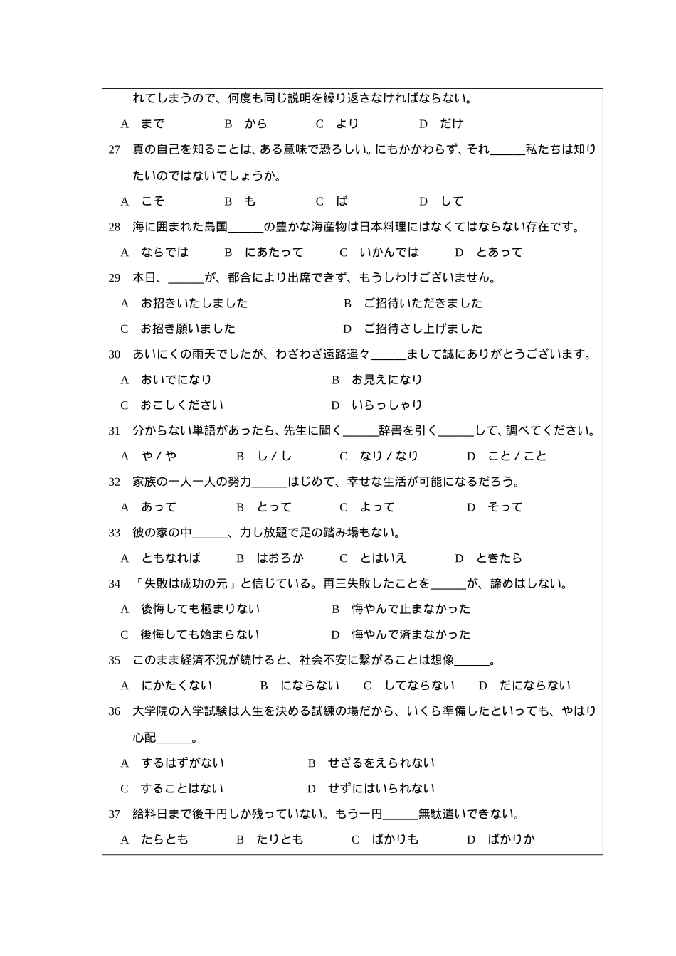 708综合日语试卷2019 A卷.doc_第3页