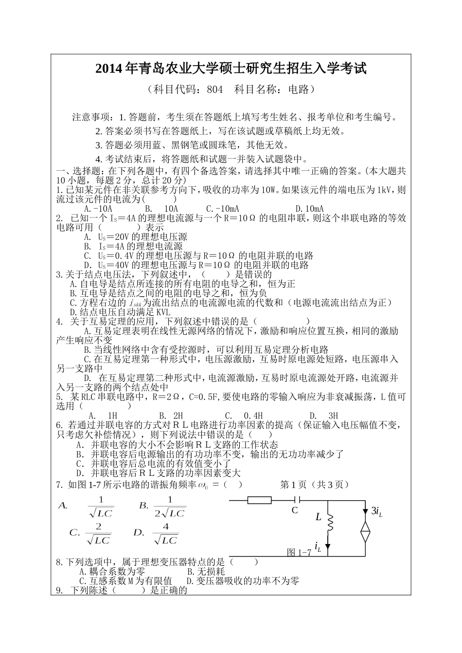 804_电路.doc_第1页